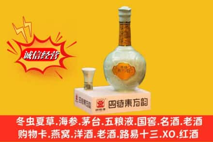 湘西求购回收四特酒